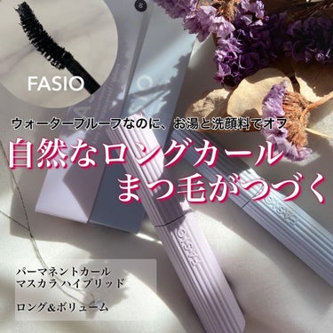 パーマネントカール マスカラ ハイブリッド（ロング）/FASIO/マスカラを使ったクチコミ（1枚目）