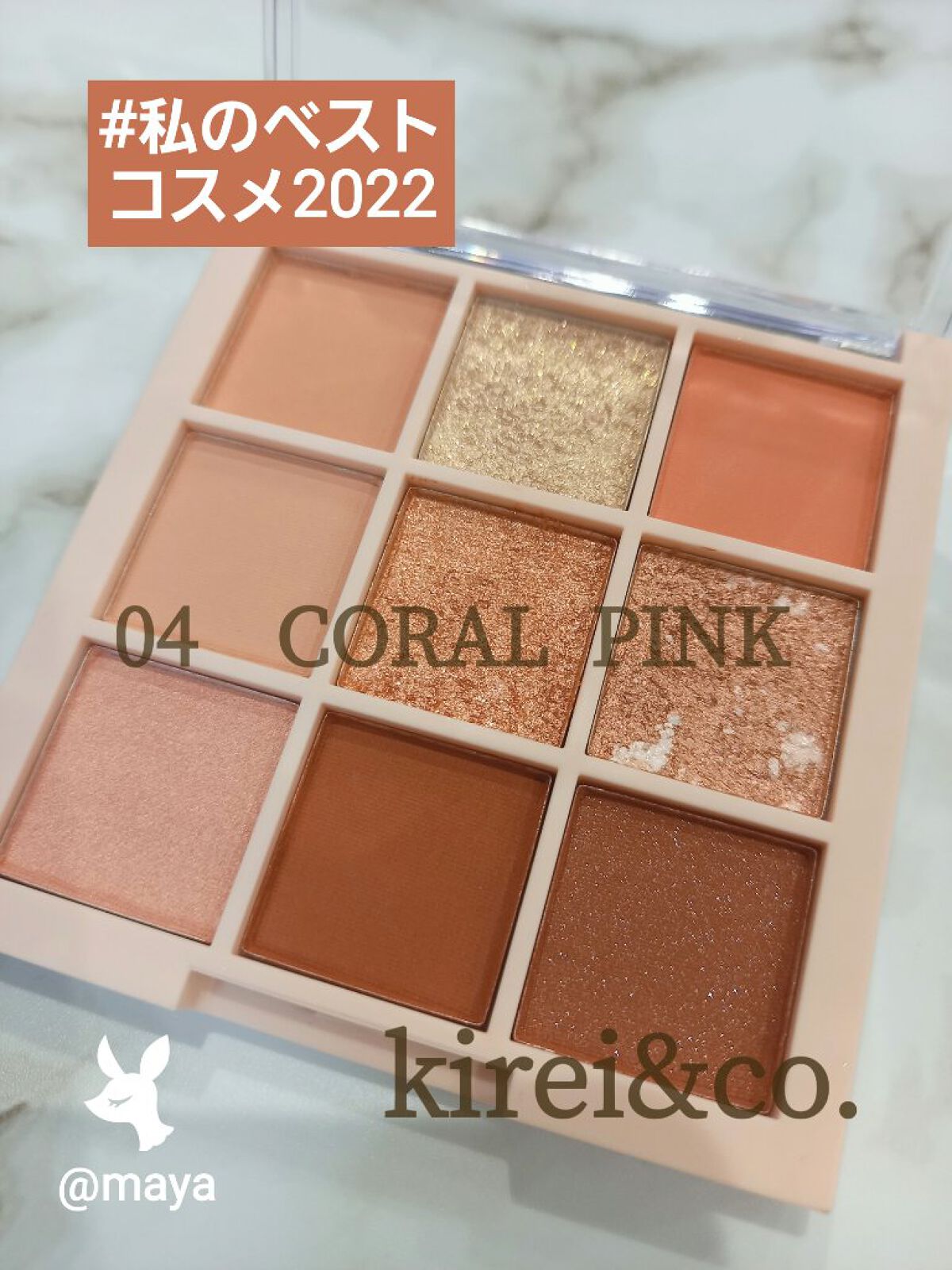 アイシャドウパレット 04 コーラルピンク/Kirei&co./アイシャドウパレットを使ったクチコミ（1枚目）