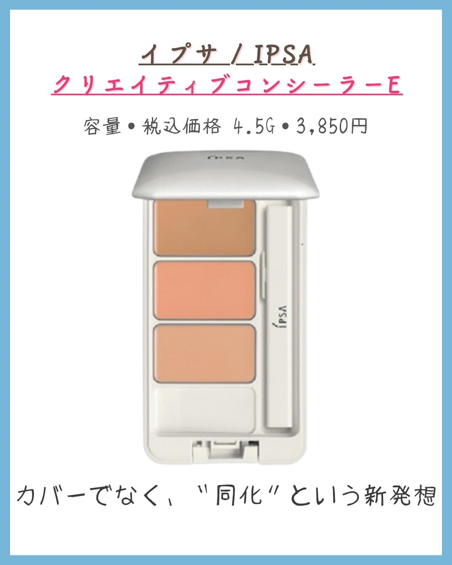 クリエイティブコンシーラーe/IPSA/パレットコンシーラーを使ったクチコミ（3枚目）