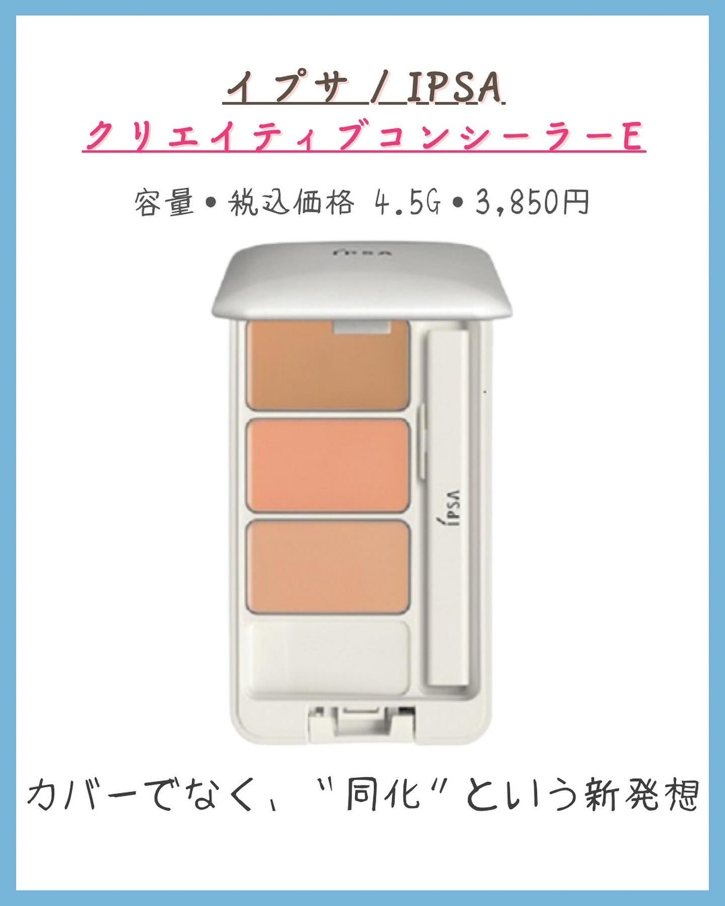 クリエイティブコンシーラーe/IPSA/パレットコンシーラーを使ったクチコミ(3枚目)