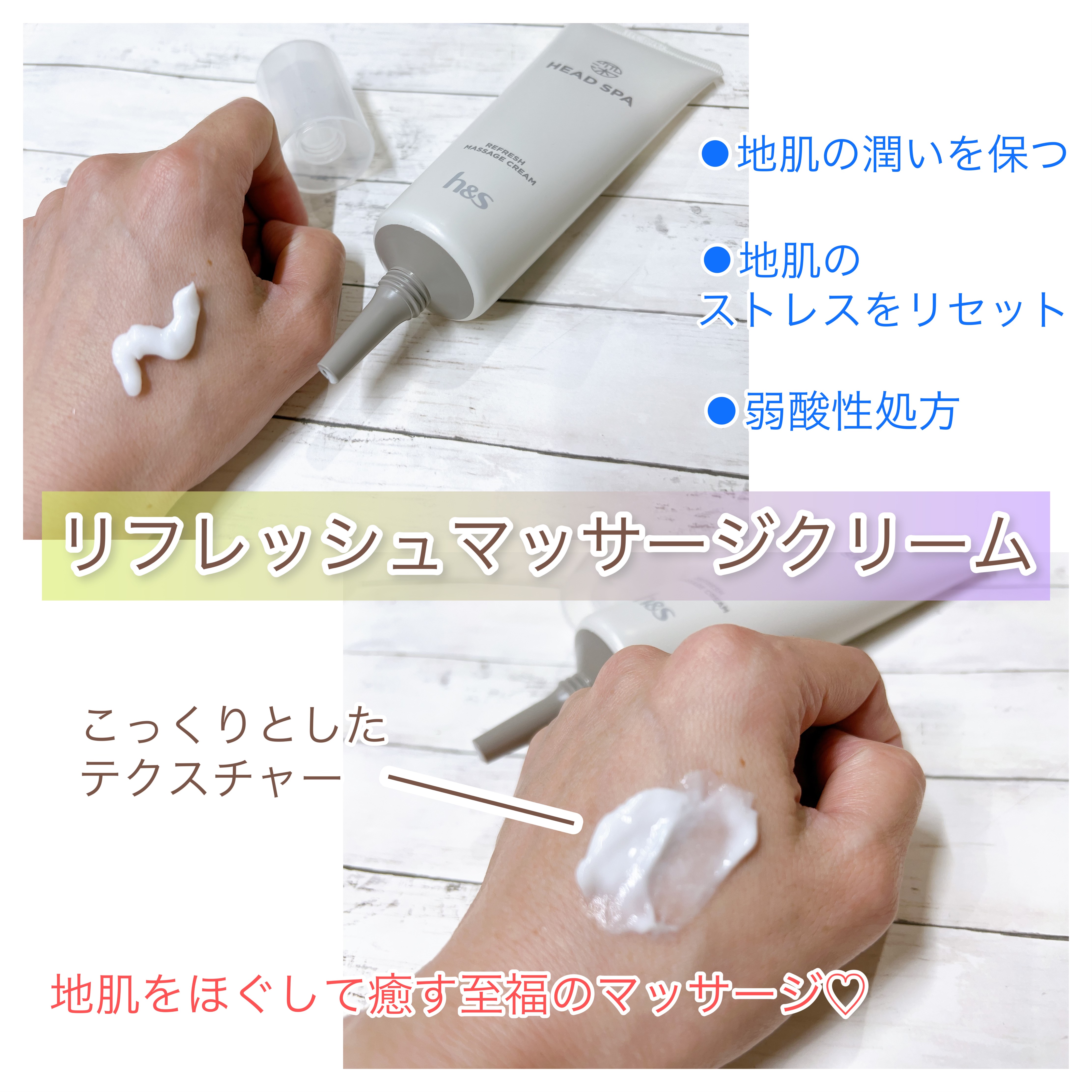 リフレッシュ マッサージクリーム/h&s/洗い流すヘアトリートメントを使ったクチコミ（3枚目）