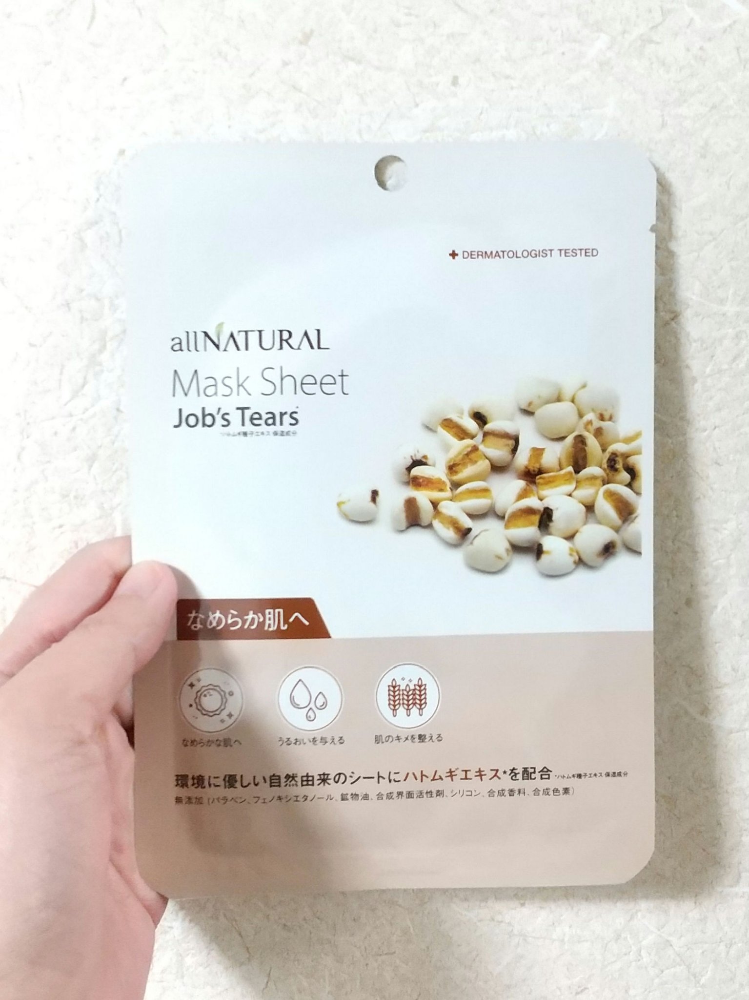 オールナチュラル マスクパックHM/allNATURAL/シートマスク・パックを使ったクチコミ（1枚目）