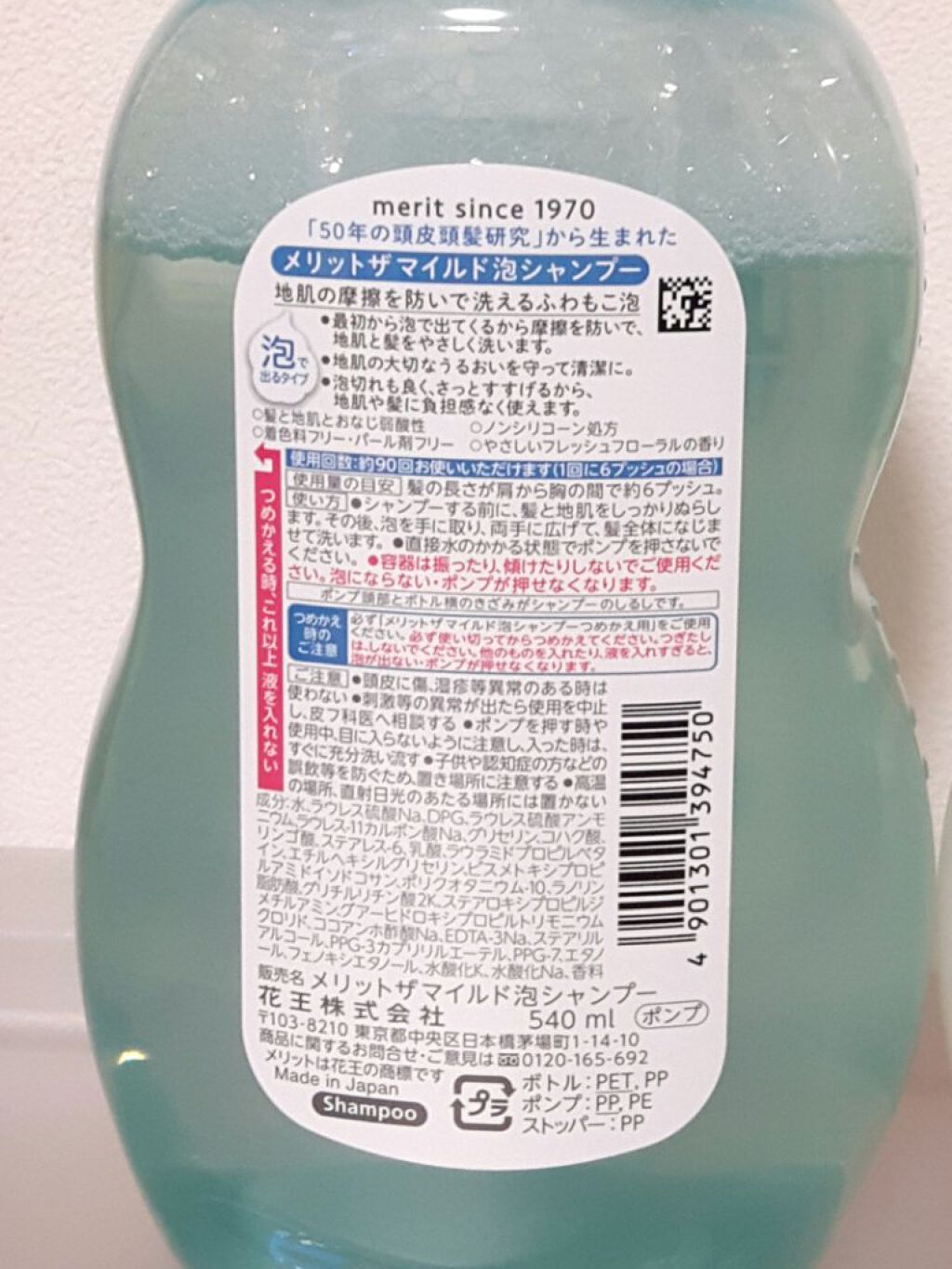 ザマイルド/メリット/市販シャンプーを使ったクチコミ(2枚目)