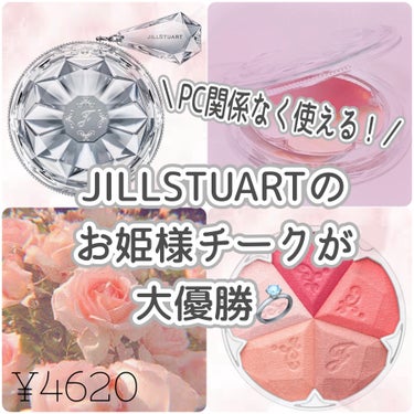 ジルスチュアート ブルーム ミックスブラッシュ コンパクト 20 honey amaryllis/JILL STUART/パウダーチークを使ったクチコミ（1枚目）