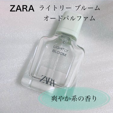 ZARA ライトリー ブルーム オードパルファムのクチコミ「夏に使いたくなる！
【ZARA ライトリー ブルーム オードパルファム】
☑️30ml
ロータ.....」（1枚目）