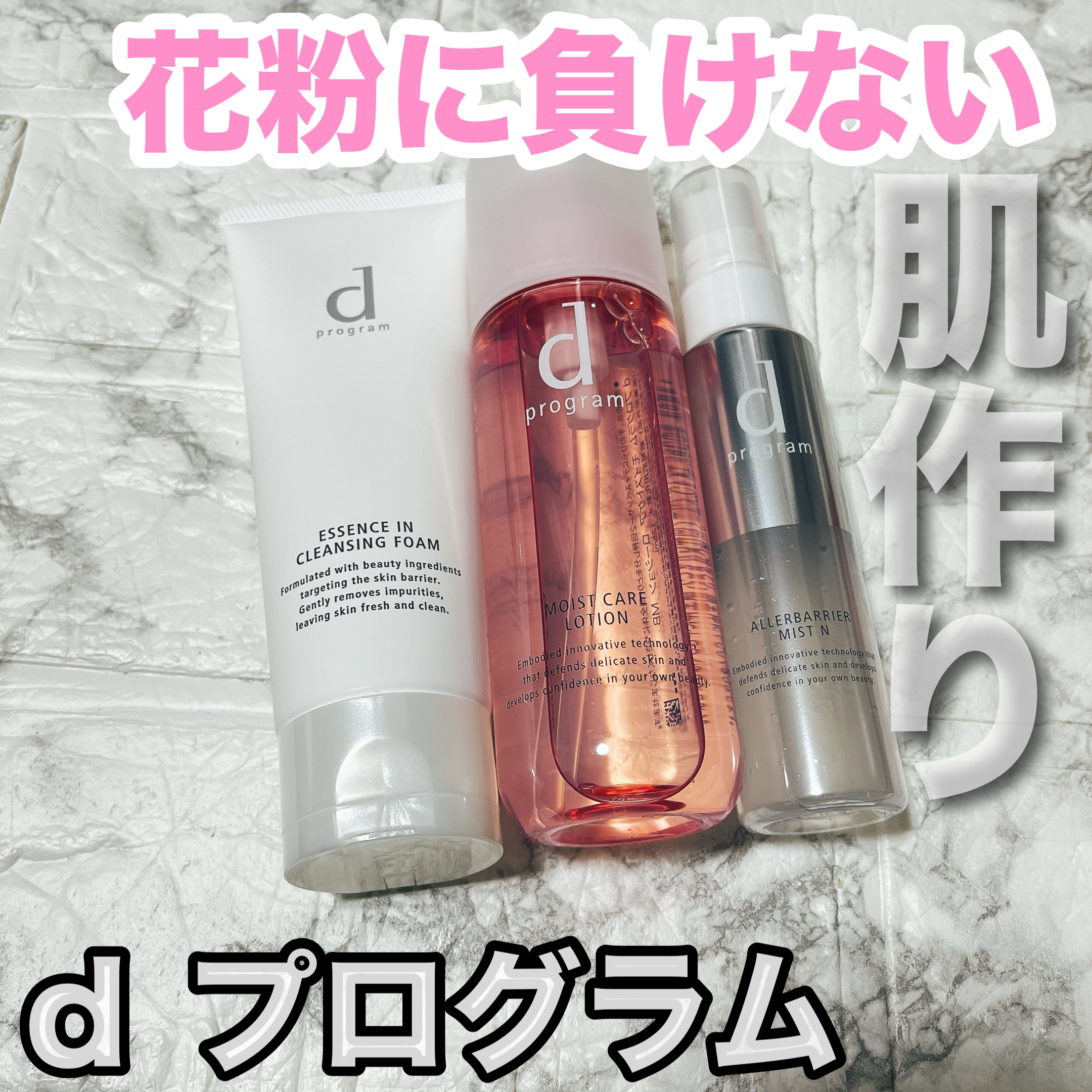 アレルバリア ミスト/d プログラム/ミスト状化粧水を使ったクチコミ（1枚目）