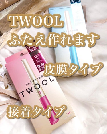 TWOOL ダブルアイリッドグルー/SHOBIDO/二重まぶた用アイテムを使ったクチコミ（1枚目）