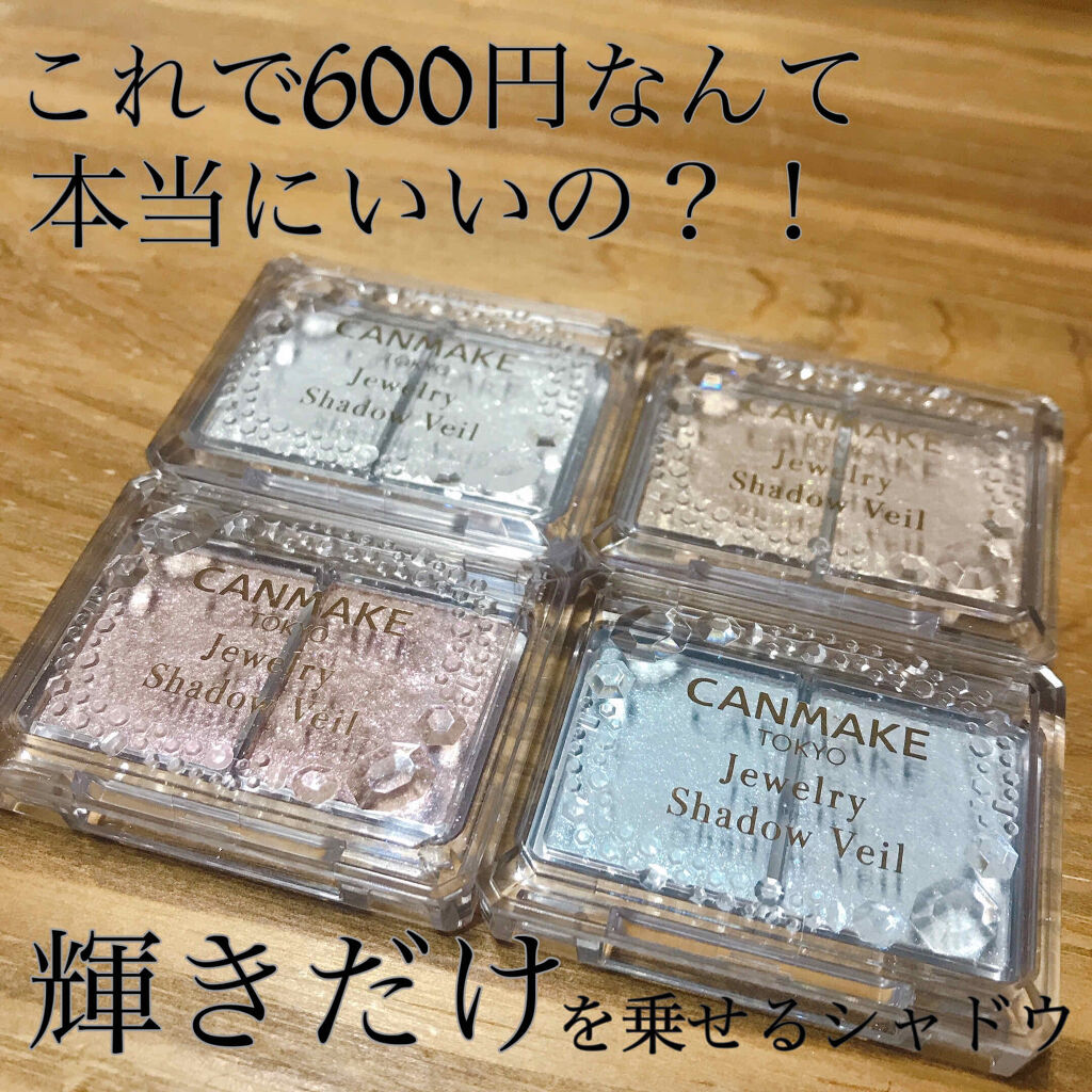 ジュエリーシャドウベール/キャンメイク/アイシャドウパレットを使ったクチコミ（1枚目）