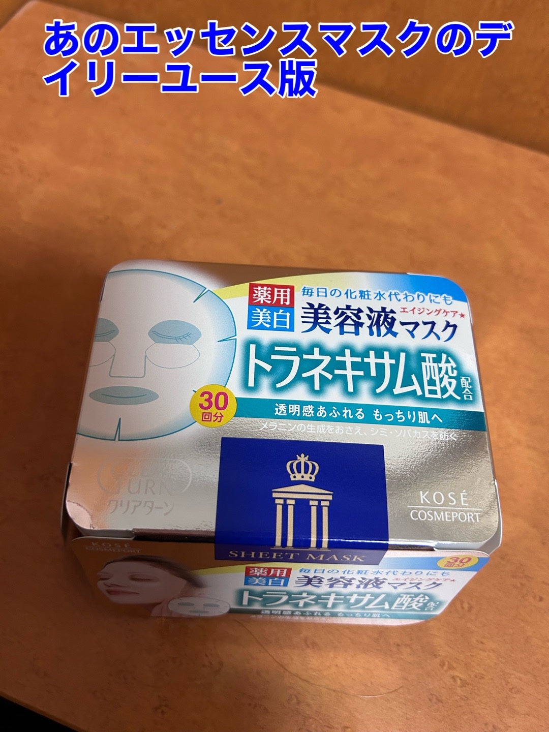 エッセンスマスク (トラネキサム酸)/クリアターン/シートマスク・パックを使ったクチコミ(1枚目)