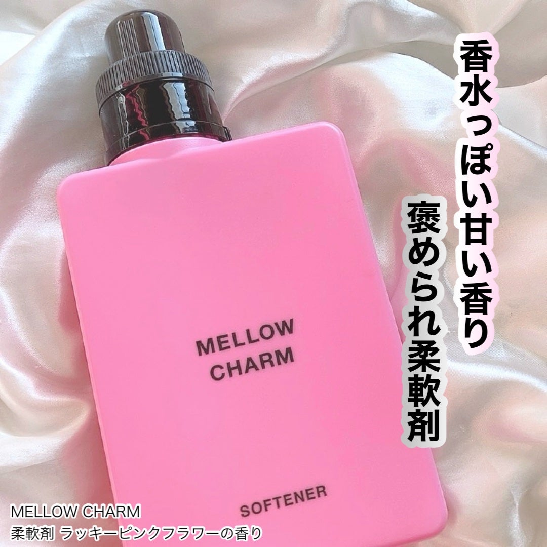 柔軟剤ラッキーピンクフラワーの香り/MELLOW CHARM/柔軟剤を使ったクチコミ(1枚目)