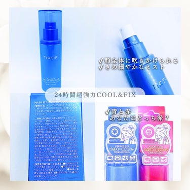 TIRTIR(ティルティル) ティルティル マスクフィット メイクアップクールフィクサーのクチコミ「
〘 MASK FIT MAKE UP COOL FIXER 〙

TIRTIRで一番注目され.....」（2枚目）