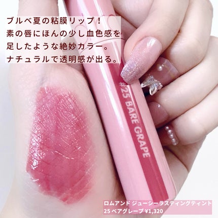 ジューシーラスティングティント/rom&nd/リップティントを使ったクチコミ(4枚目)