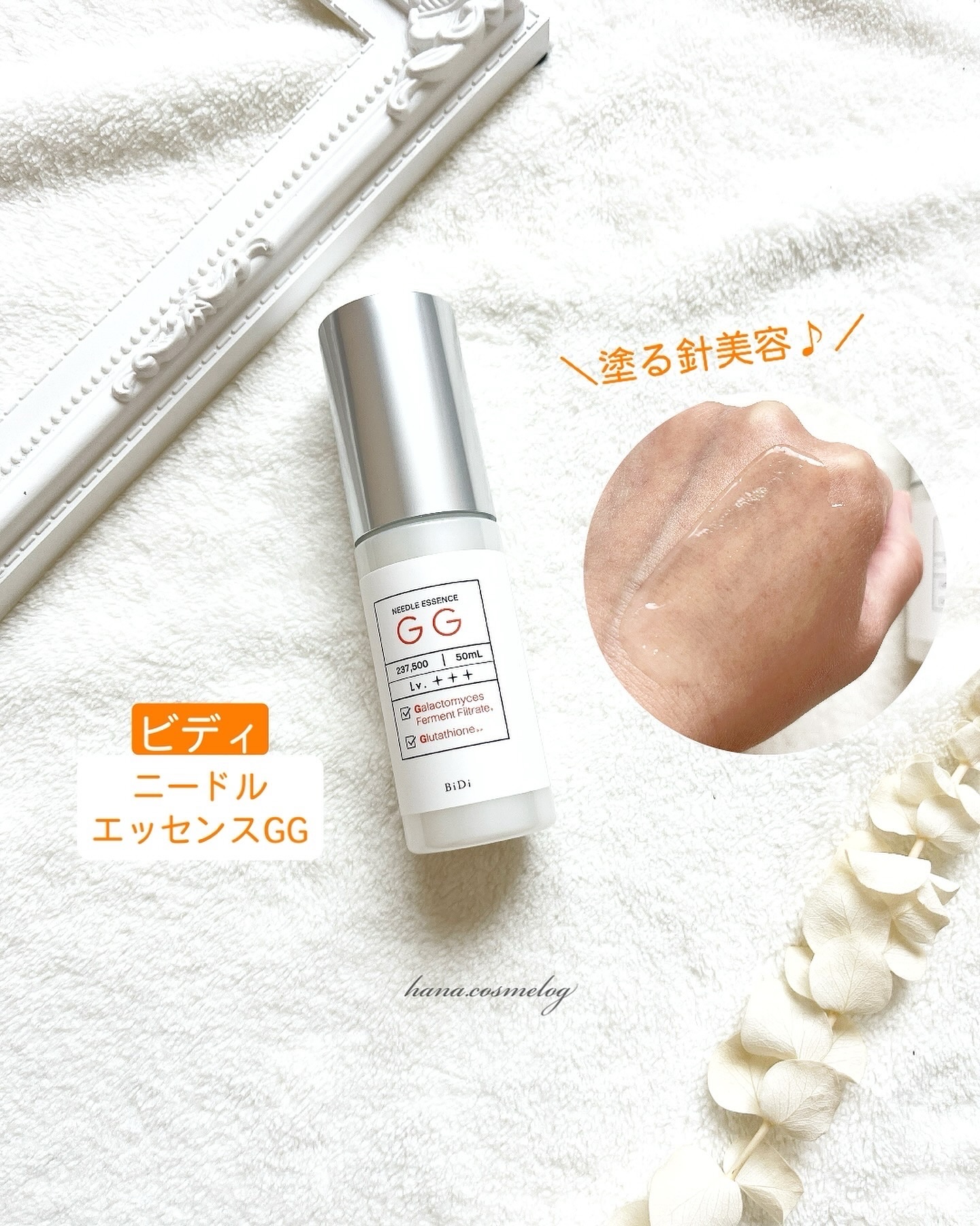 ビディ ニードルエッセンス GG/ビディ/美容液を使ったクチコミ（1枚目）