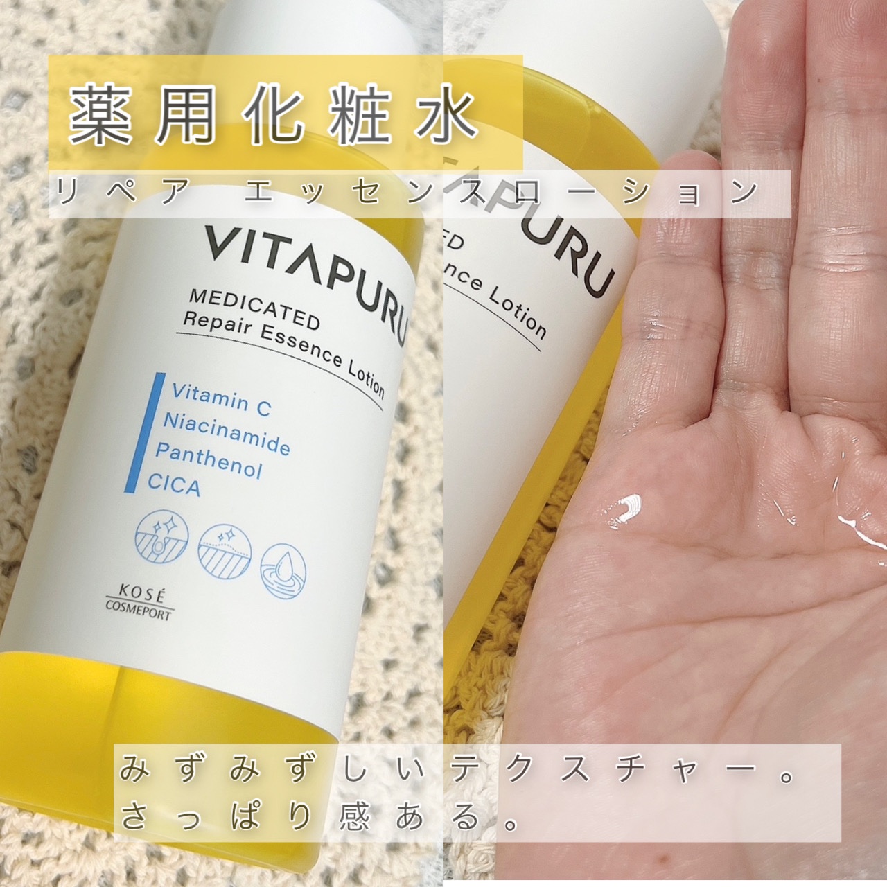  ビタプル リペア エッセンスローション/VITAPURU/化粧水を使ったクチコミ（2枚目）