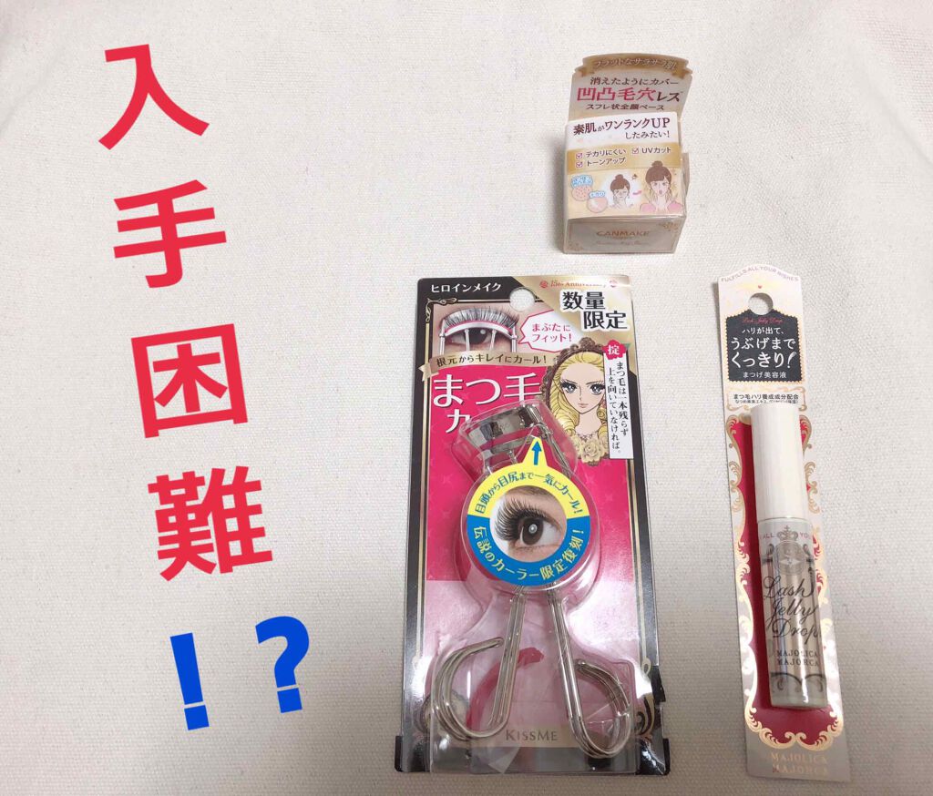 ポアレスエアリーベース/キャンメイク/化粧下地を使ったクチコミ（1枚目）