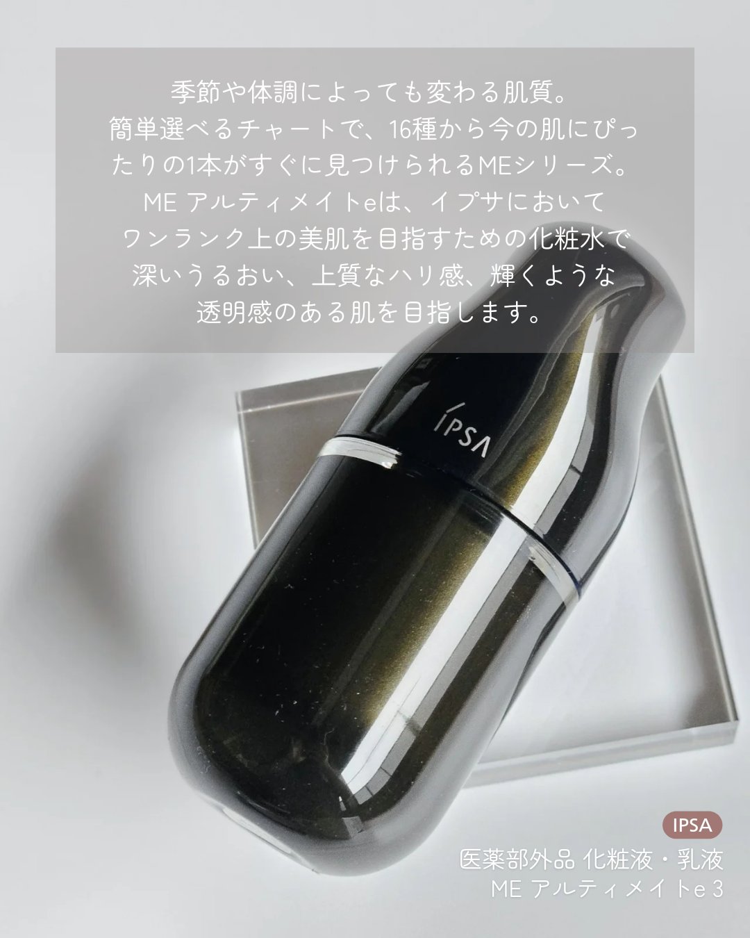 ME アルティメイト3/IPSA/化粧水を使ったクチコミ（2枚目）