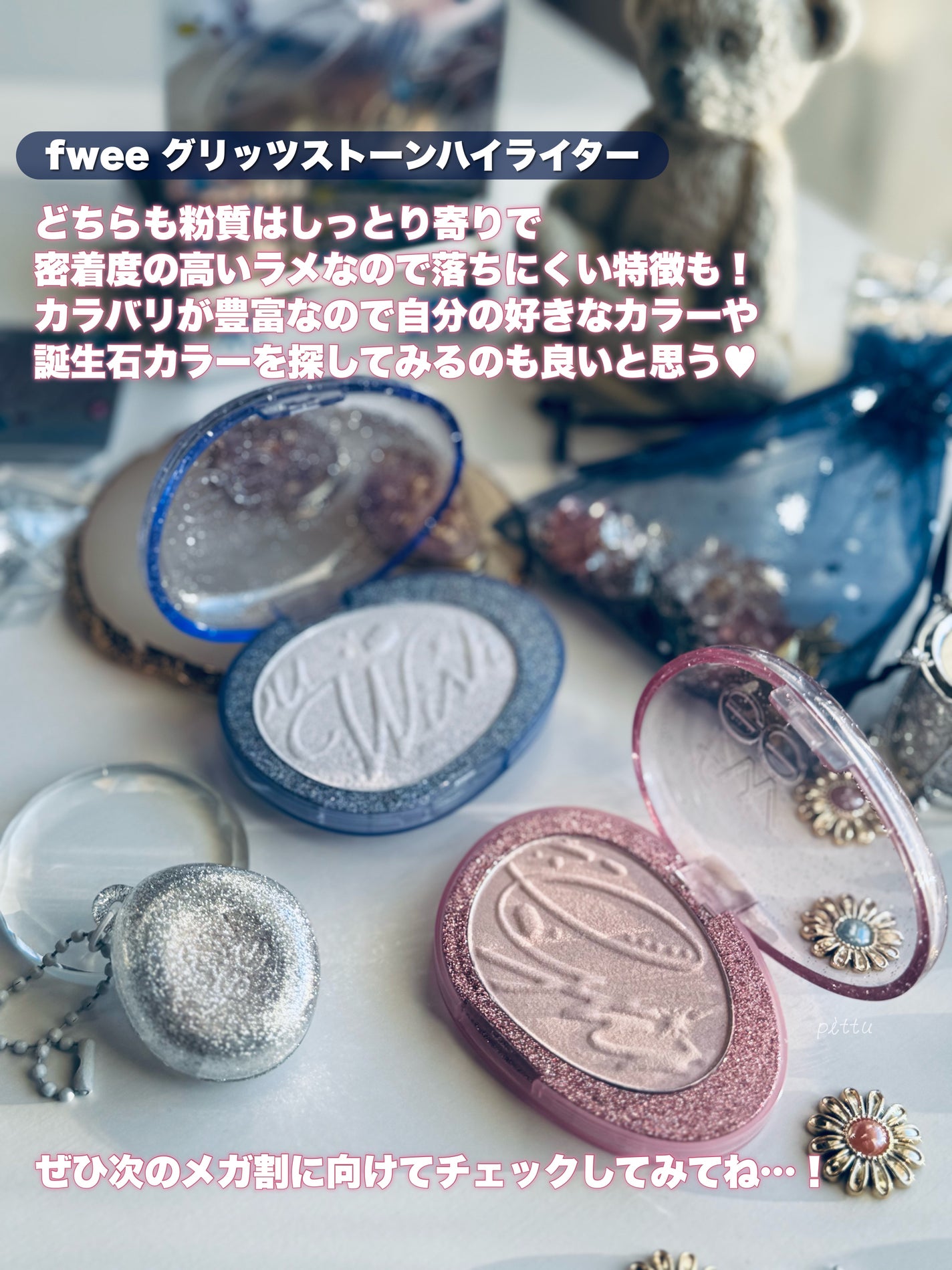 フィー グリッツストーンハイライター/fwee/パウダーハイライトを使ったクチコミ(9枚目)