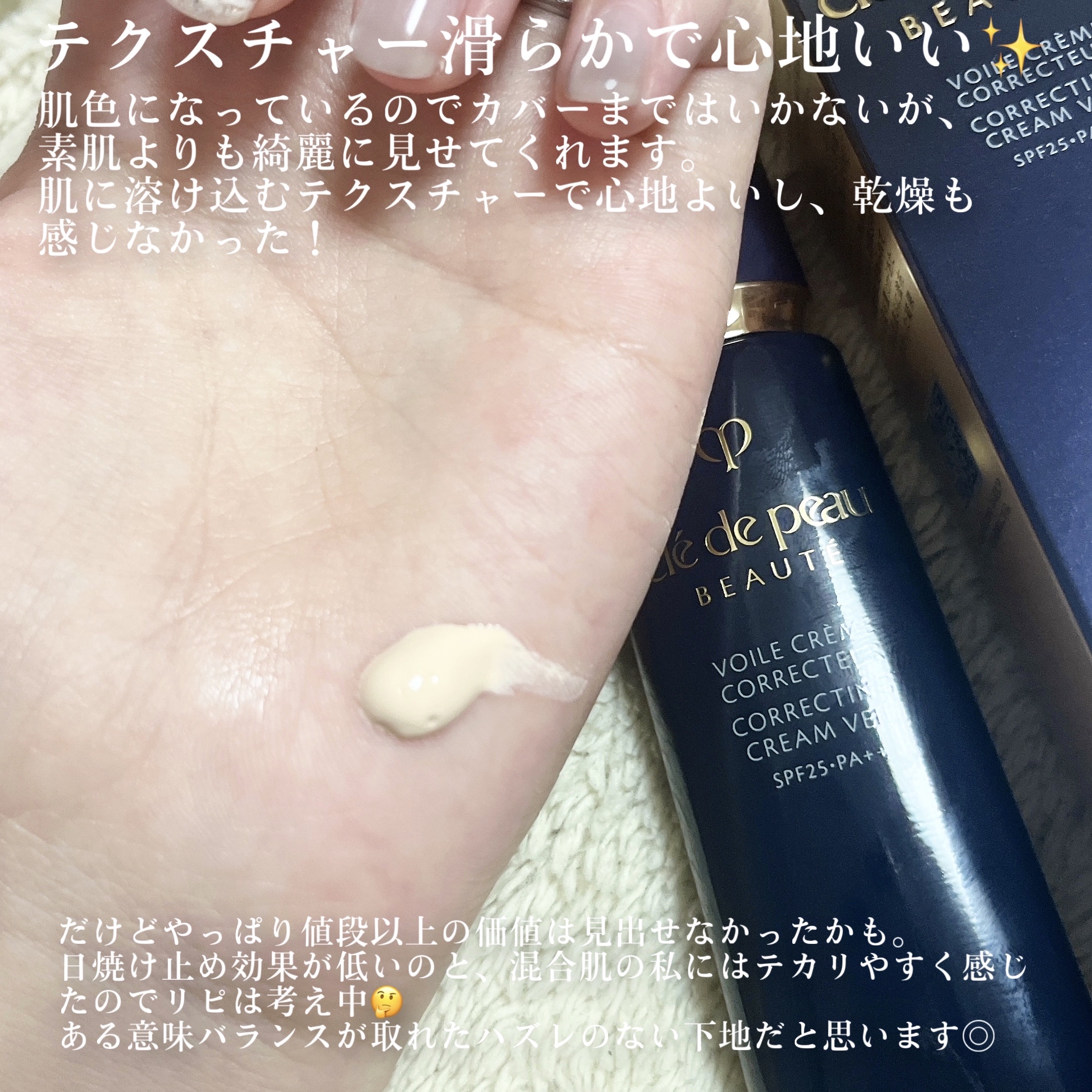 ヴォワールコレクチュールｎ/クレ・ド・ポー ボーテ/化粧下地を使ったクチコミ（3枚目）