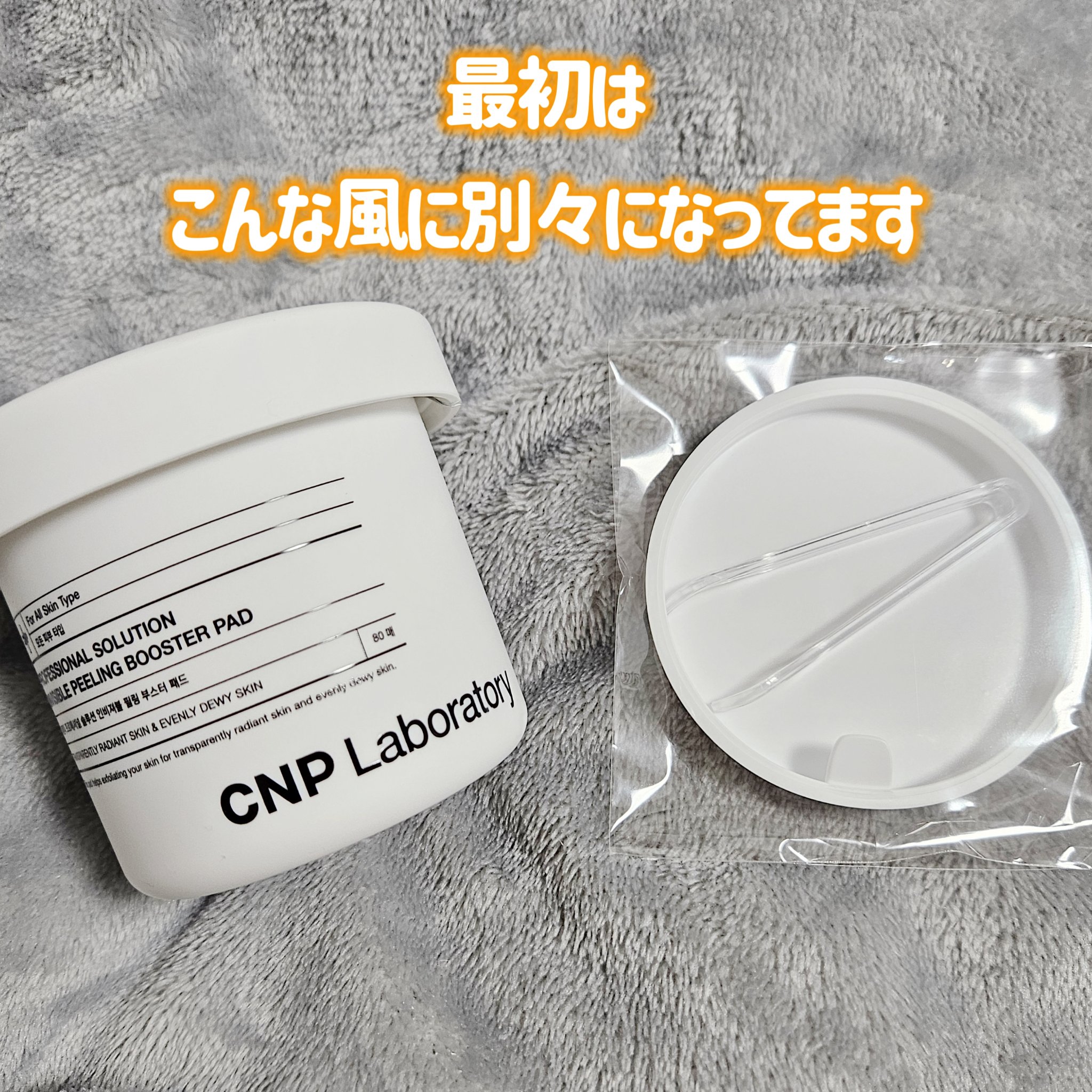 Pブースターパッド/CNP Laboratory/トナーパッドを使ったクチコミ（2枚目）