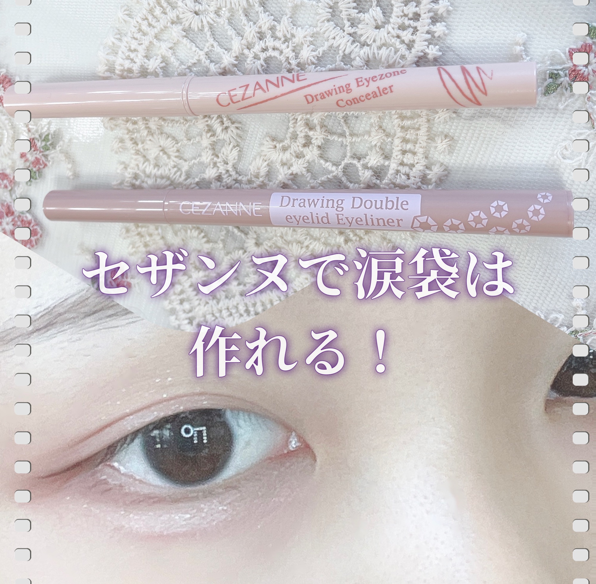 描くふたえアイライナー/CEZANNE/リキッドアイライナーを使ったクチコミ（1枚目）