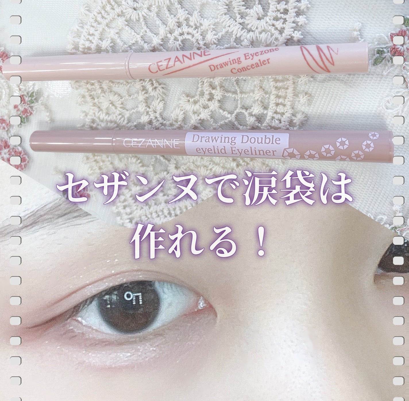 描くふたえアイライナー/CEZANNE/リキッドアイライナーを使ったクチコミ(1枚目)