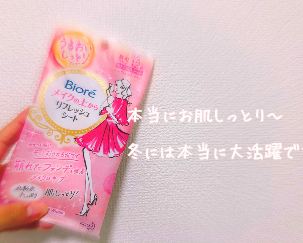 メイクの上からリフレッシュシート うるおいしっとりタイプ/ビオレ/フェイスシートを使ったクチコミ（1枚目）