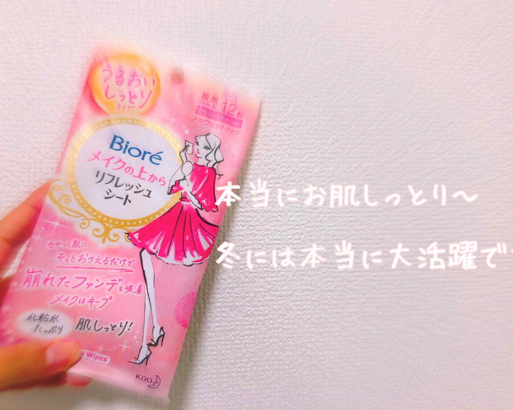 メイクの上からリフレッシュシート うるおいしっとりタイプ/ビオレ/フェイスシートを使ったクチコミ(1枚目)