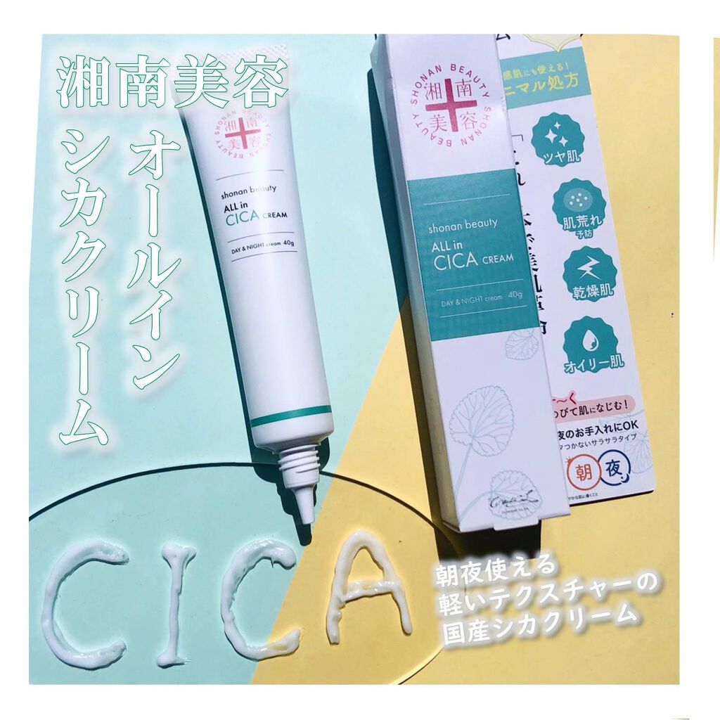 湘南美容オールインシカクリーム/湘南美容/フェイスクリームを使ったクチコミ(1枚目)