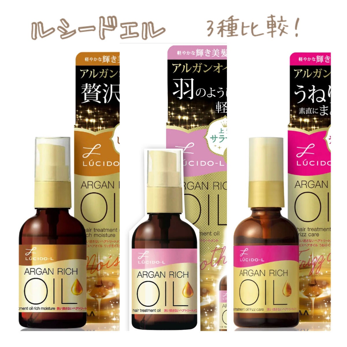 オイルトリートメント #EXヘアオイル/ルシードエル/ヘアオイルを使ったクチコミ(1枚目)