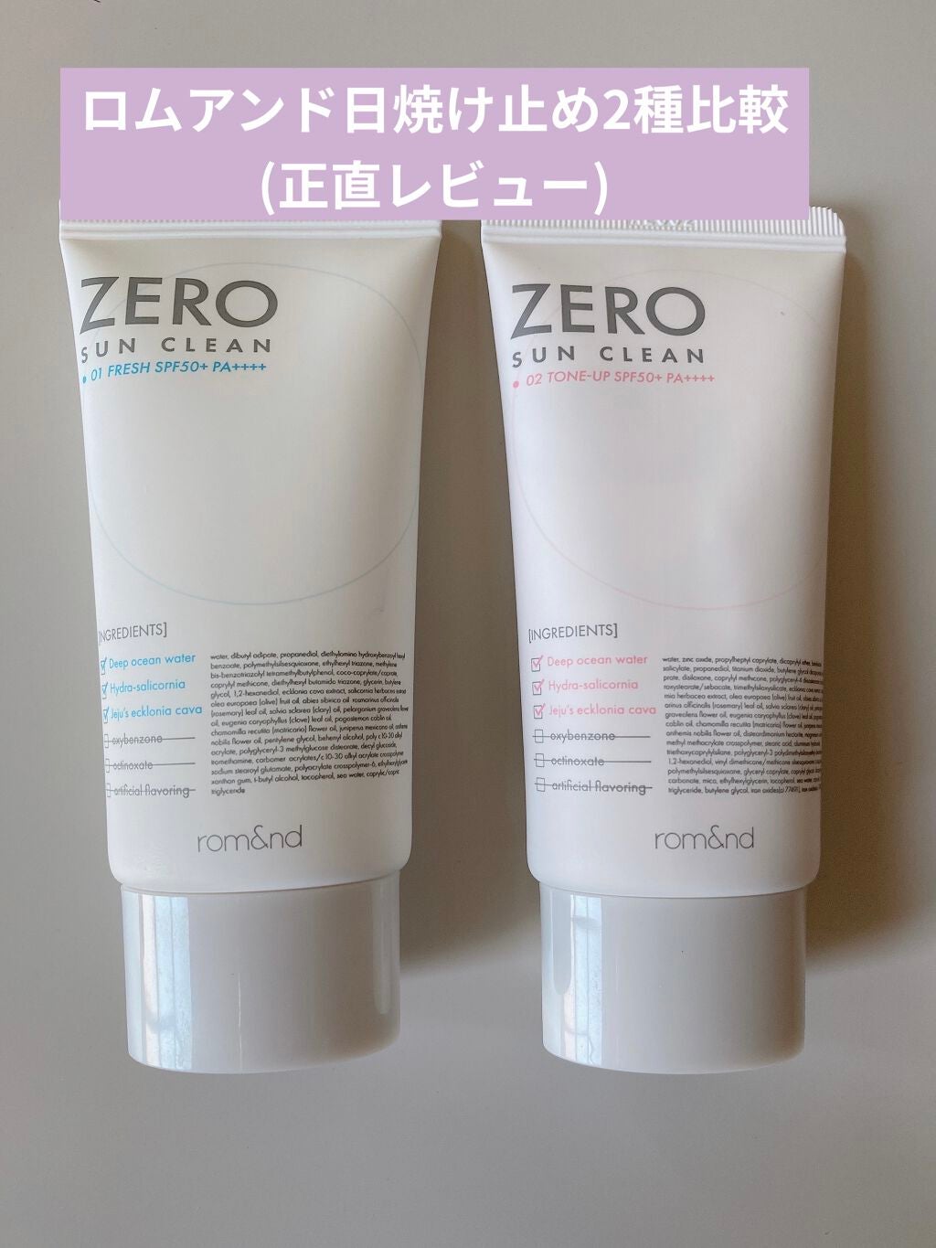 ゼロサンクリーン/rom&nd/日焼け止めクリームを使ったクチコミ(1枚目)