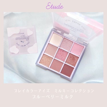 プレイカラーアイズ ≪ミルキーコレクション≫/ETUDE/アイシャドウパレットを使ったクチコミ（1枚目）