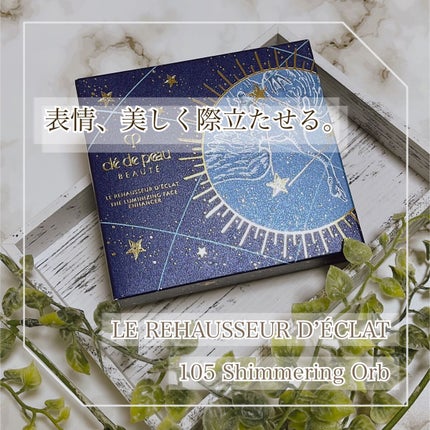 クレ・ド・ポー ボーテ レオスールデクラ/クレ・ド・ポー ボーテ/パウダーハイライトを使ったクチコミ(1枚目)