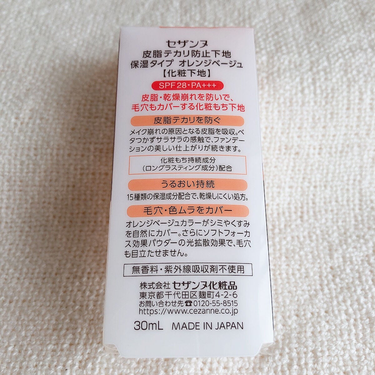 皮脂テカリ防止下地 保湿タイプ/CEZANNE/化粧下地を使ったクチコミ(3枚目)