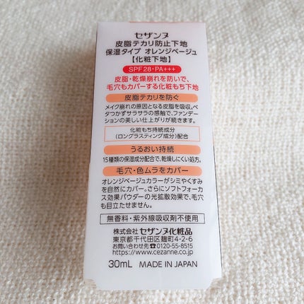 皮脂テカリ防止下地 保湿タイプ/CEZANNE/化粧下地を使ったクチコミ(3枚目)