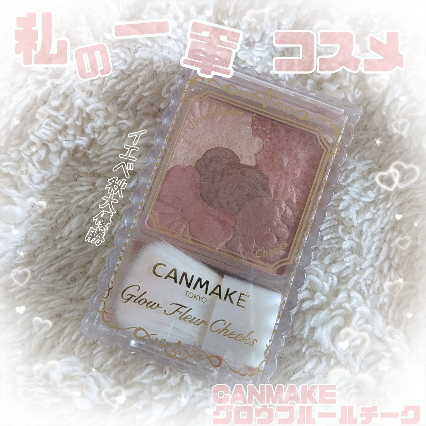 グロウフルールチークス/キャンメイク/パウダーチークを使ったクチコミ(1枚目)