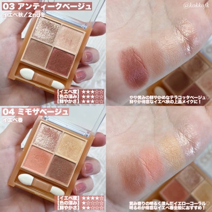 ベージュトーンアイシャドウ/CEZANNE/アイシャドウパレットを使ったクチコミ(3枚目)