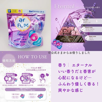アモーレ ランドリーボール/arFUM/洗濯洗剤を使ったクチコミ(3枚目)