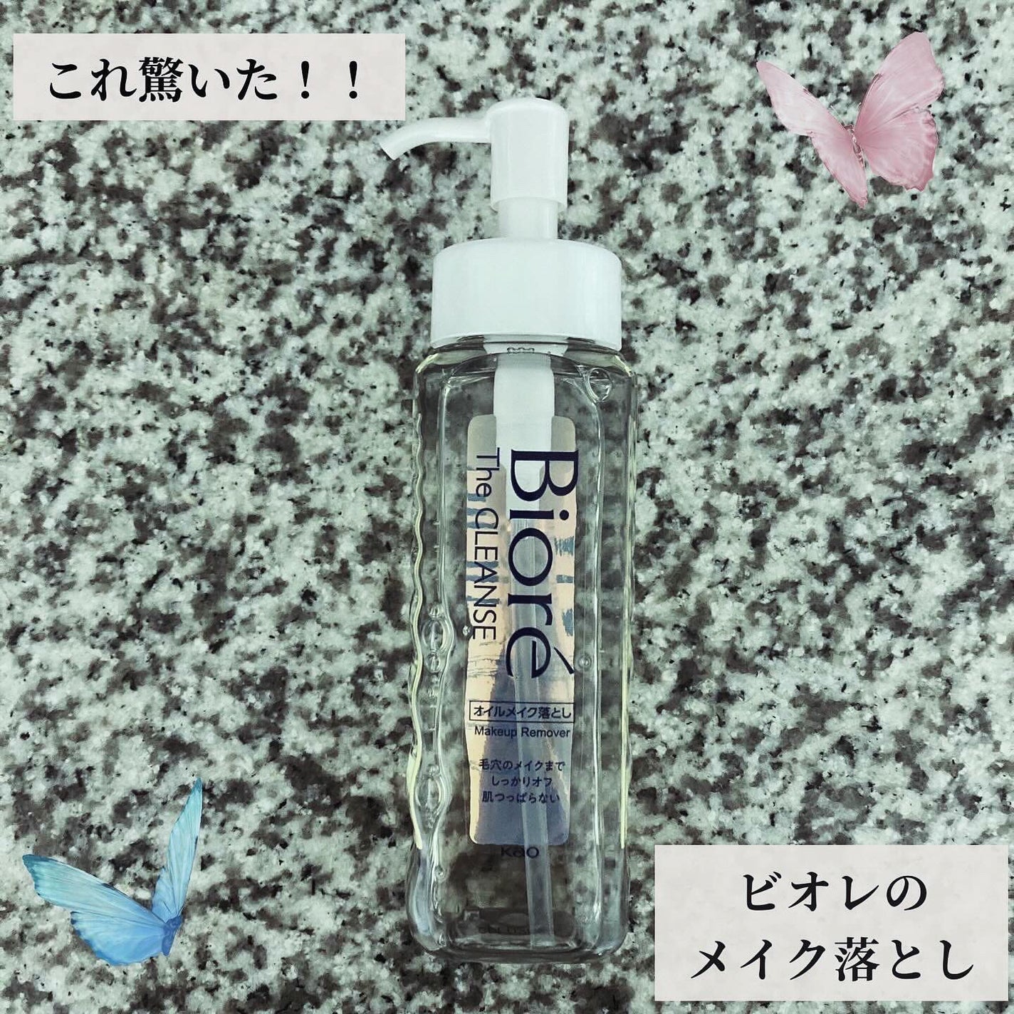 The クレンズ オイルメイク落とし/ビオレ/オイルクレンジングを使ったクチコミ(1枚目)