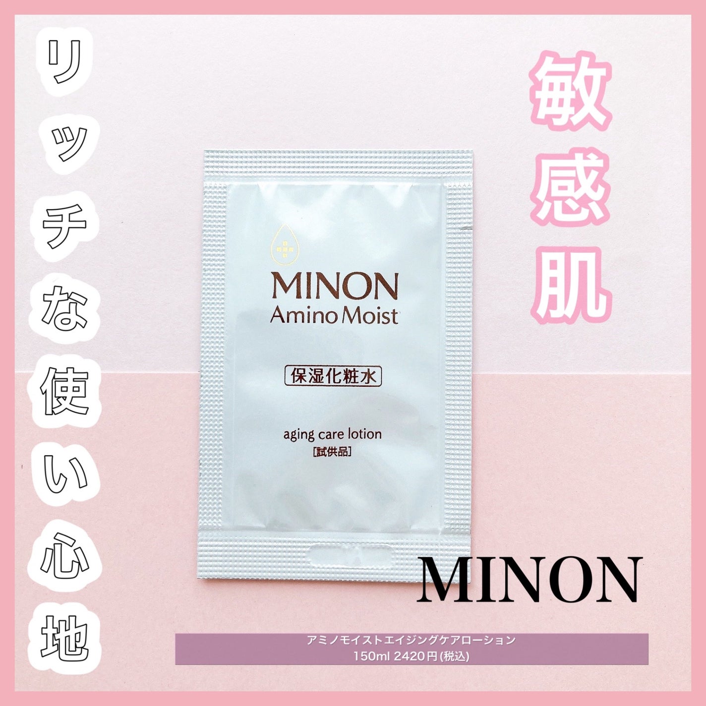 ミノン アミノモイスト エイジングケア ローション/ミノン/化粧水を使ったクチコミ(1枚目)