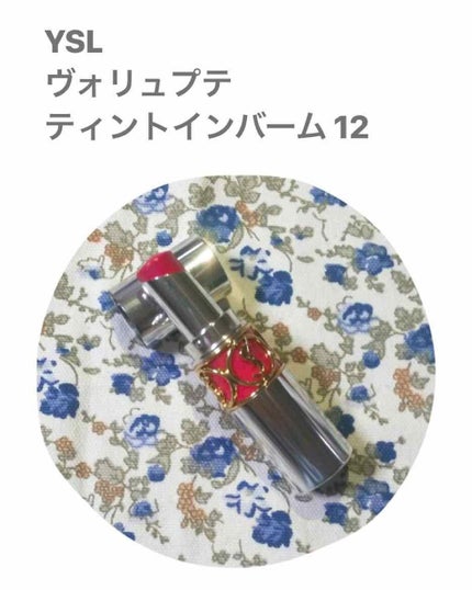 ヴォリュプテ ティントインバーム/YVES SAINT LAURENT BEAUTE/口紅を使ったクチコミ(1枚目)