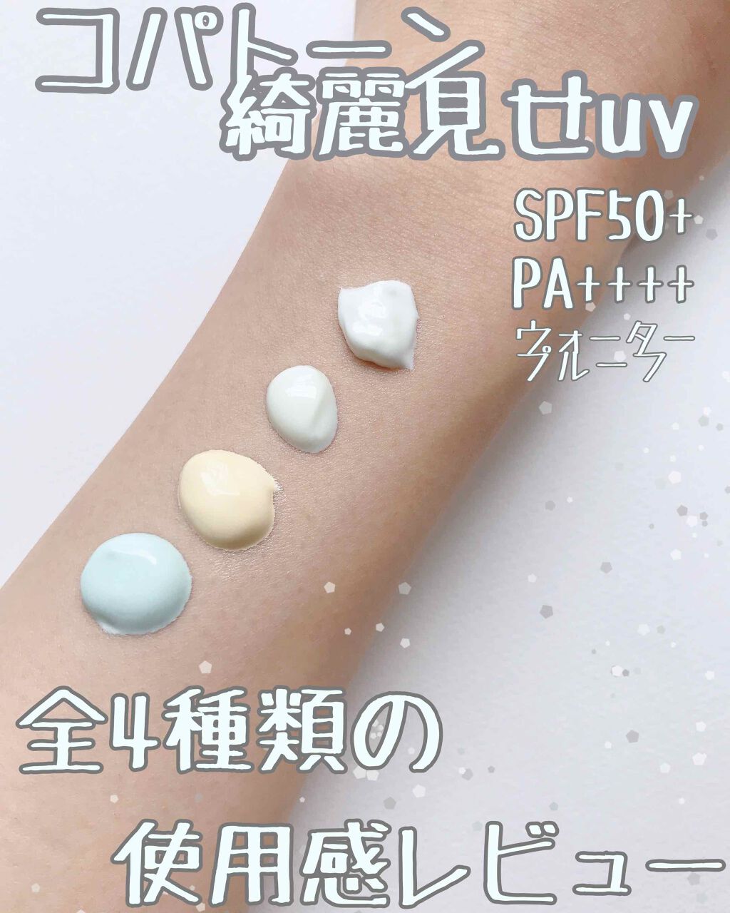 コパトーン キレイ魅せＵＶ　マシュマロ肌/コパトーン/日焼け止めクリームを使ったクチコミ（1枚目）