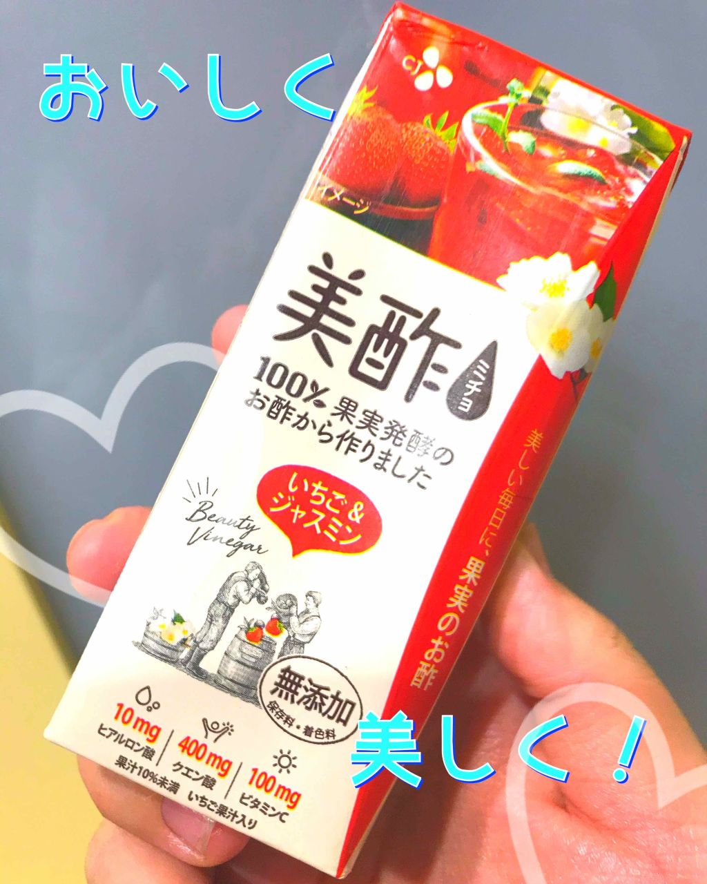いちご&ジャスミン/美酢(ミチョ)/その他飲むお酢を使ったクチコミ(1枚目)