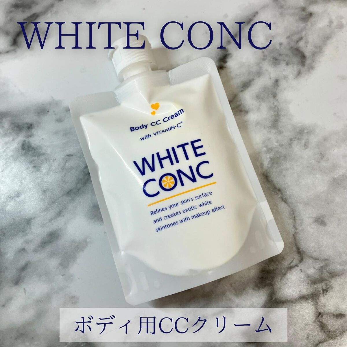 薬用ホワイトコンク ホワイトニングCC CII/ホワイトコンク/ボディクリームを使ったクチコミ（1枚目）