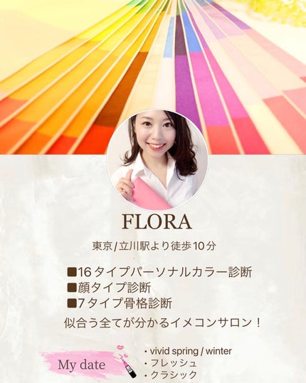 FLORA on LIPS 「✔️エトワルローズティントリップ03ステラ今回はパーソナルカラ..」(5枚目)