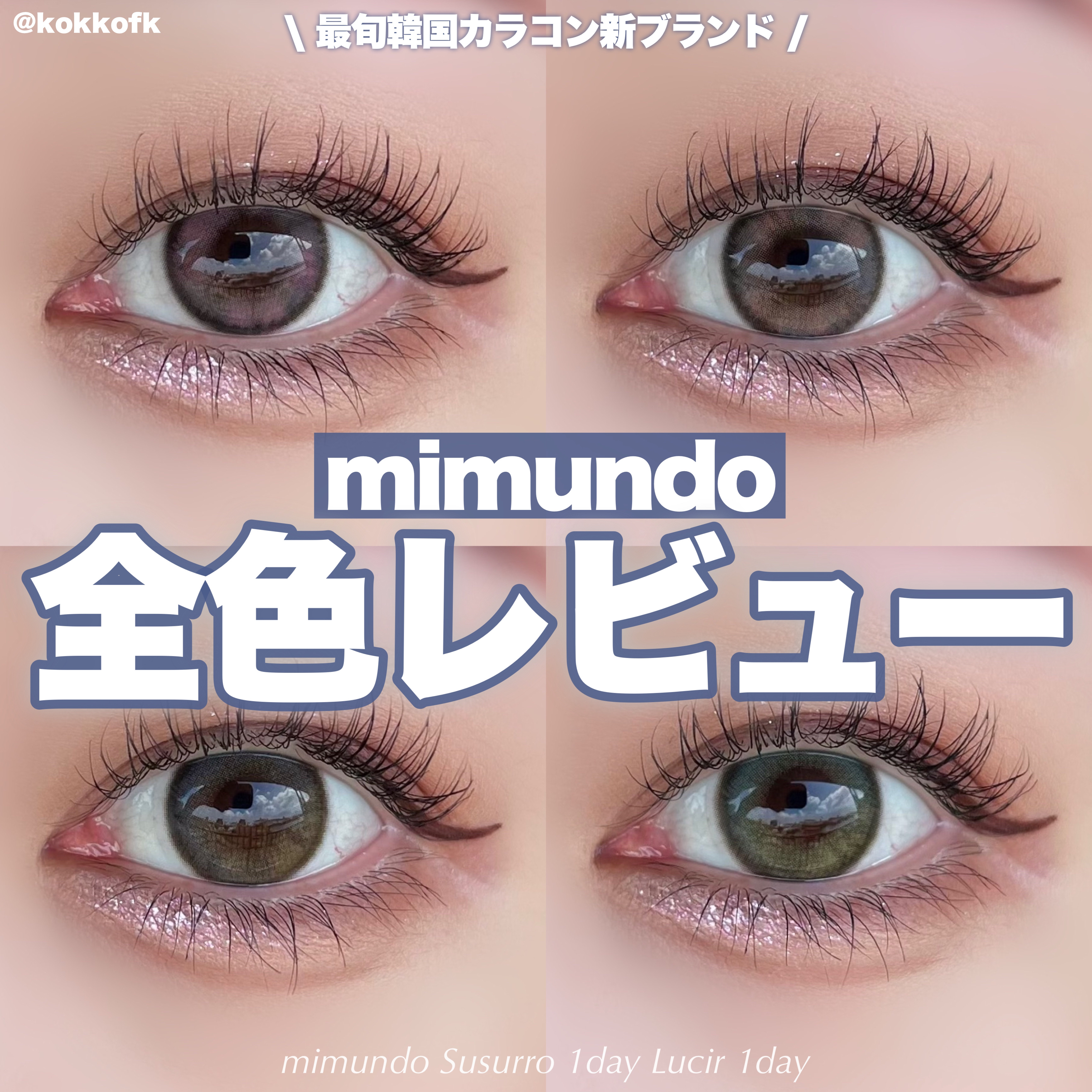 Lucir 1Day/mimundo/カラーコンタクトレンズを使ったクチコミ（1枚目）