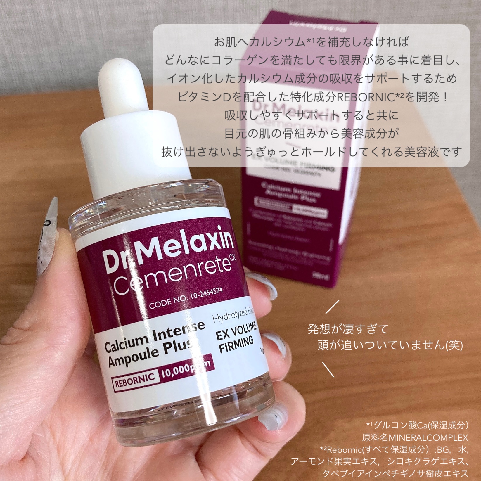 Cemenrete Calcium Intense Cream/Dr.Melaxin/フェイスクリームを使ったクチコミ（2枚目）