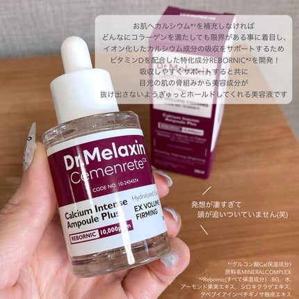 Cemenrete Calcium Intense Cream/Dr.Melaxin/フェイスクリームを使ったクチコミ(2枚目)