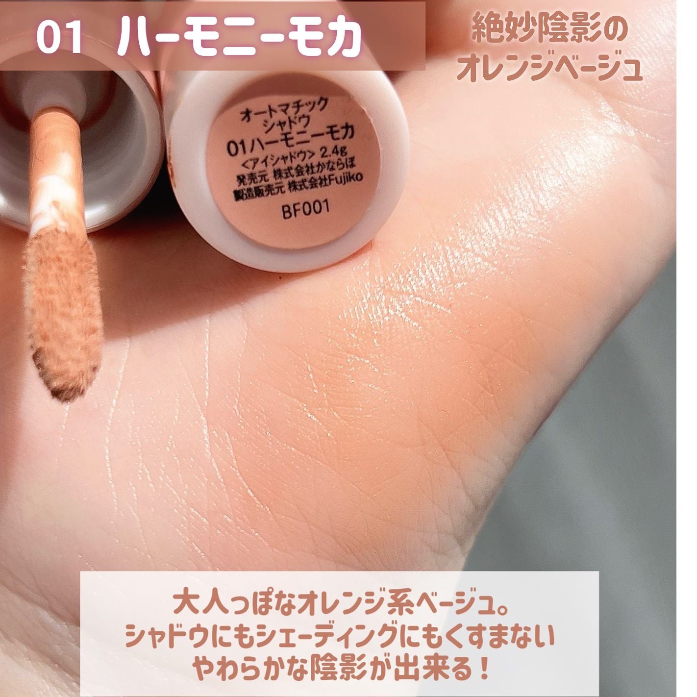 オートマチックシャドウ/Fujiko/リキッドアイシャドウを使ったクチコミ(8枚目)