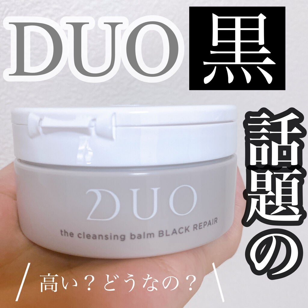 デュオ ザ クレンジングバーム ブラック/DUO/クレンジングバームを使ったクチコミ(1枚目)