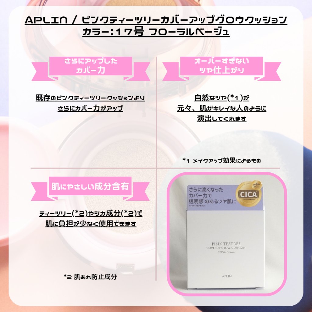 ピンクティーツリーカバーアップグロウクッション/APLIN/クッションファンデーションを使ったクチコミ（2枚目）
